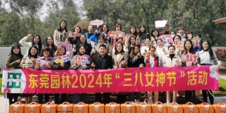 人間最美三月天，巾幗攜手綻芳華丨東莞園林組織開展慶“三八”婦女節(jié)活動